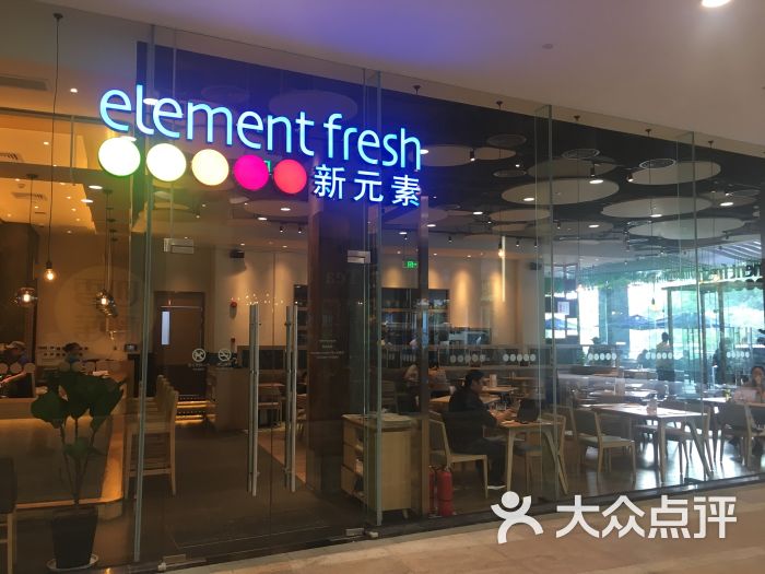 新元素餐厅(皇庭广场店)图片 - 第1张