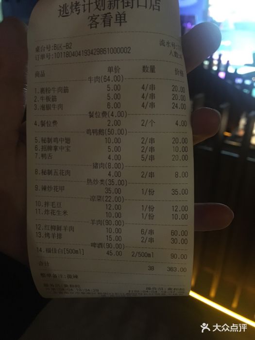 escape逃烤计划·烧烤酒吧轰趴(新街口店)账单图片 - 第28张