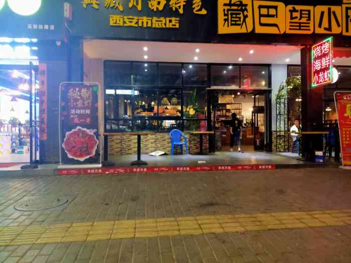 藏巴望小腰(西安市总店)