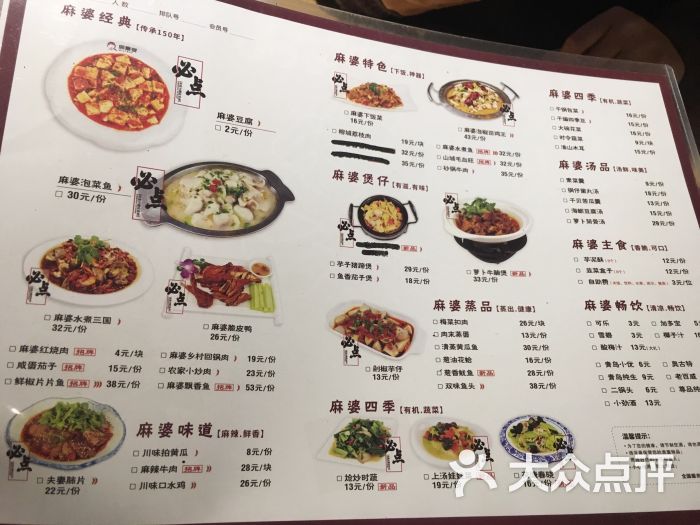 周麻婆(金山万达店-价目表图片-福州美食-大众点评网