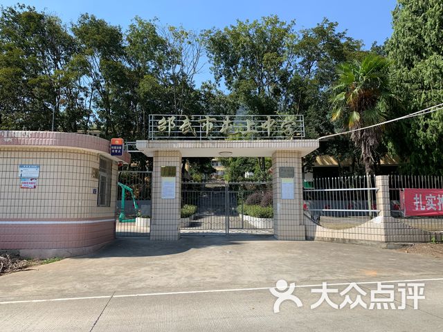 邵武市屯上中学
