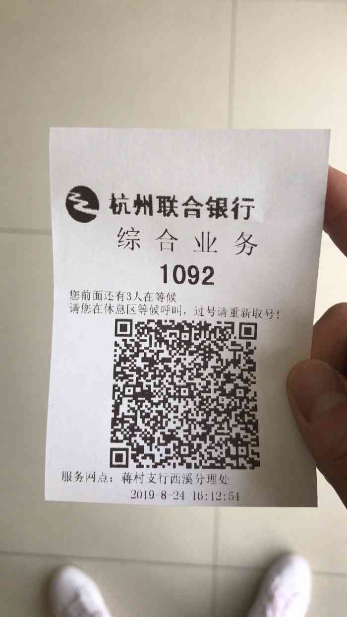 杭州联合银行流水电子版 大众点评