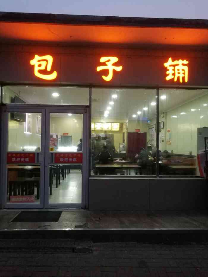 老北京包子铺-"老北京包子铺就在蓝旗营大街上,招牌你