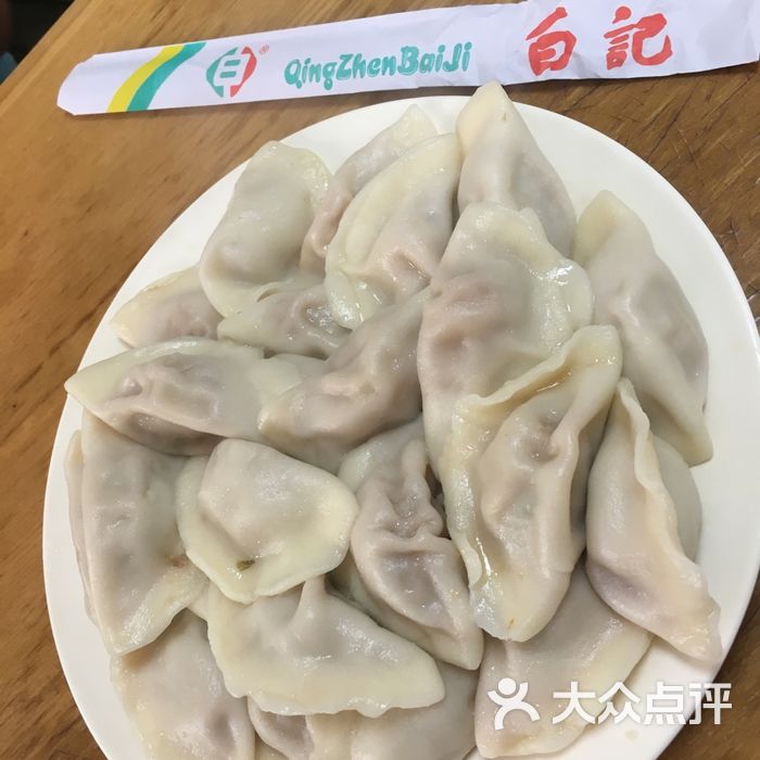 白记饺子馆
