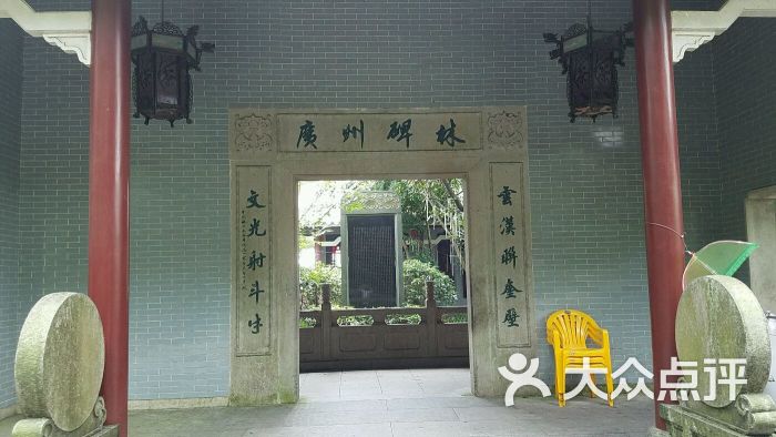 广州碑林图片 第47张