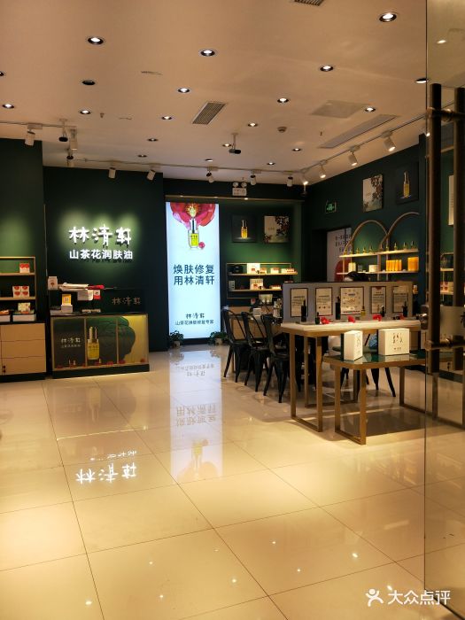 林清轩(上海正大乐成宝山店)图片