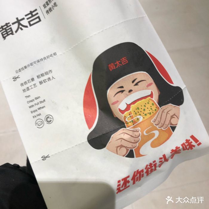 黄太吉煎饼果子(北广场站店)包装袋图片 第26张