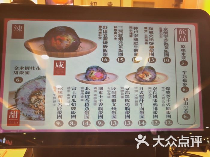 初山饭团(菱角湖万达店)图片 - 第7张