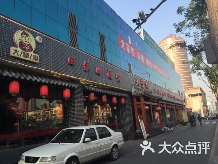 大掌柜(学府街店)图片 第1张