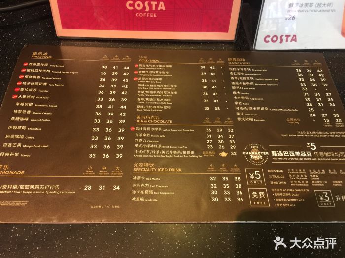 costa coffee(朝阳大悦城店)-菜单-价目表-菜单图片