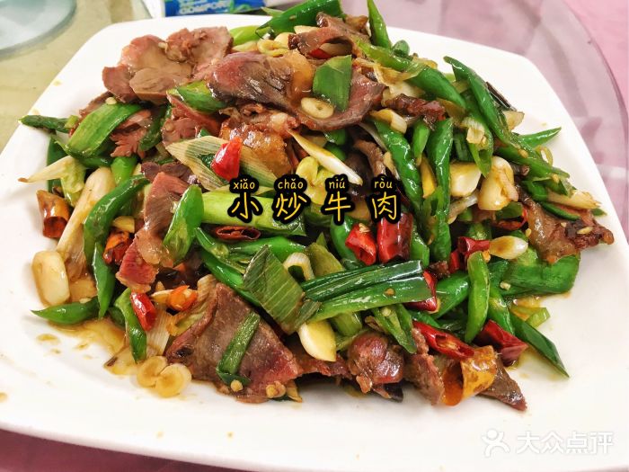 口福菜馆小炒牛肉图片