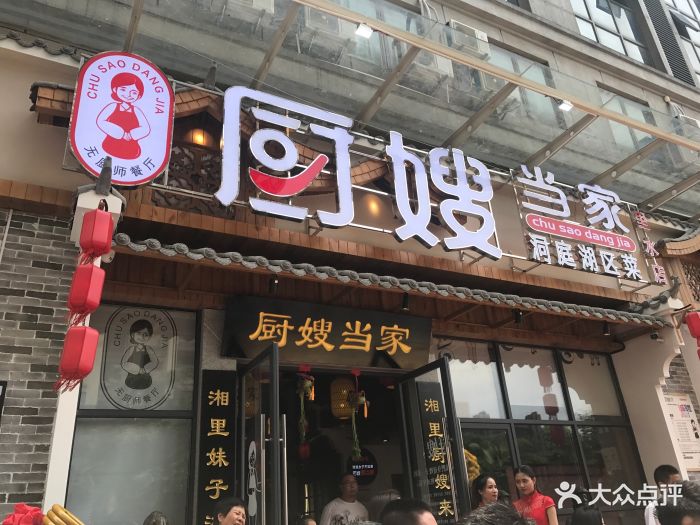 厨嫂当家(里水店)图片 - 第20张