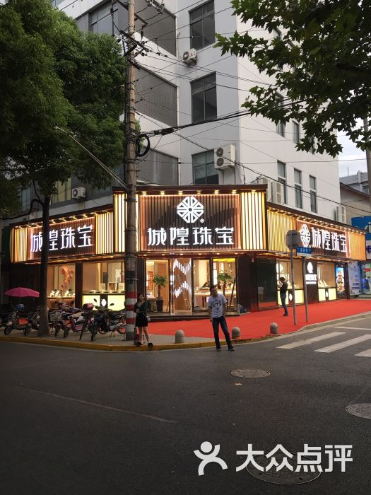 城隍珠宝(青浦店)-门面图片-上海结婚-大众点评网