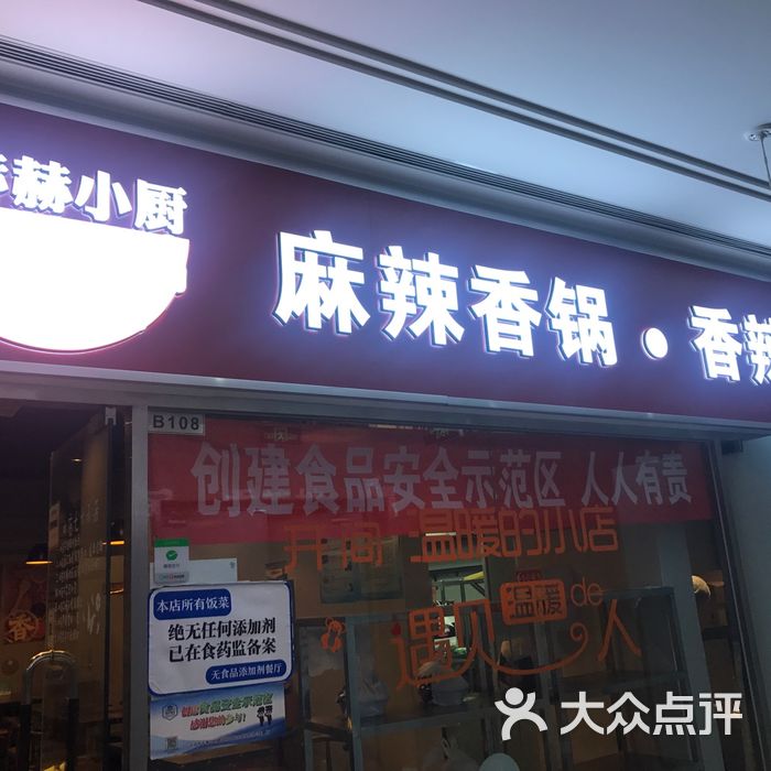 缘来赫赫小厨麻辣香锅