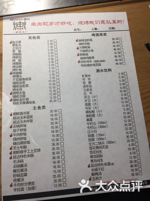 炉中火延边朝鲜族烤串菜单图片 - 第18张