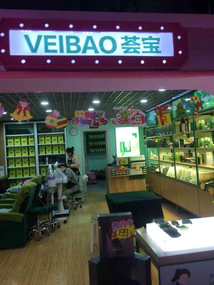 荟宝·我家的芦荟妆园(王家湾摩尔城店"荟宝,这是一家知名的女性