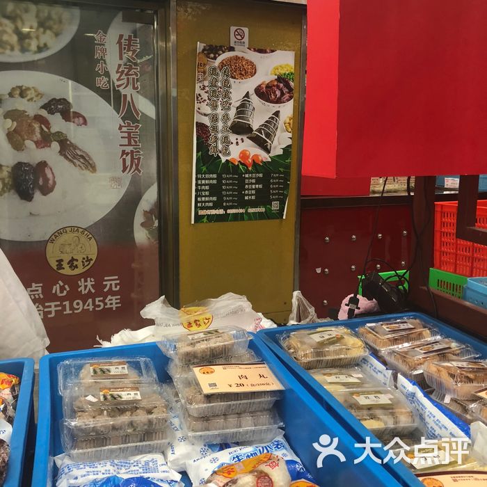 王家沙点心店