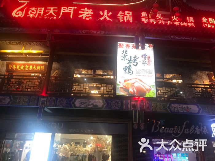 朝天门老火锅(施南古城店)图片 第10张