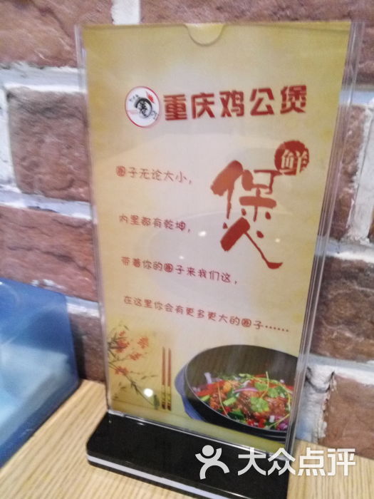 重庆鸡公煲(供销广场店)宣传画图片 - 第19张