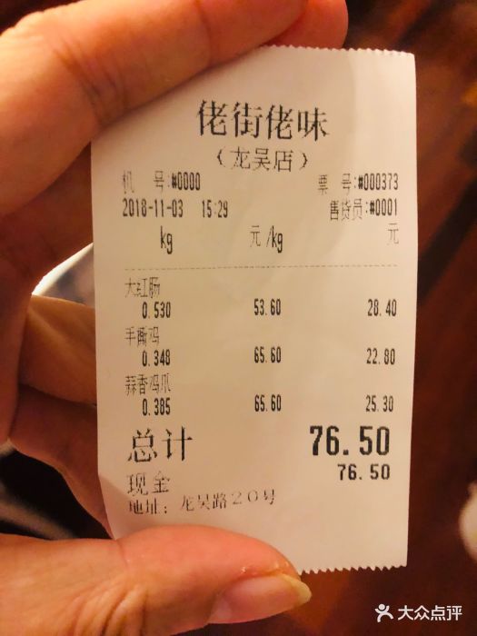 佬街佬味(汇联商厦店-价目表-账单图片-上海美食-大众点评网