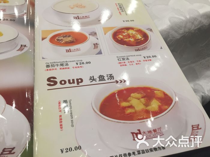 大地西餐厅菜单图片 - 第37张