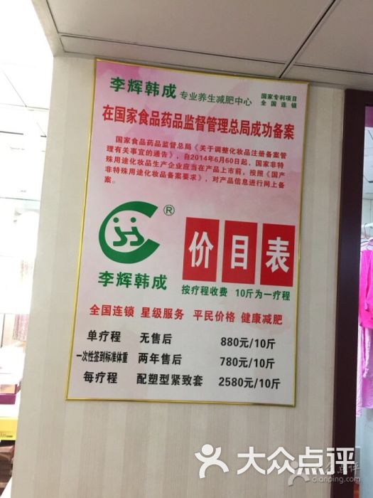 李辉韩成专业减肥美容美体中心图片 - 第4张