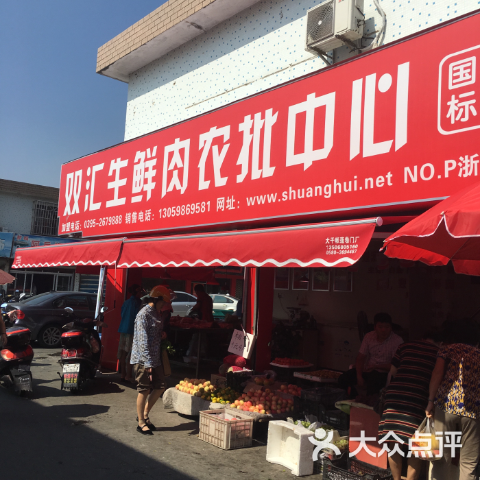 双汇冷鲜肉(临城店)图片 - 第1张