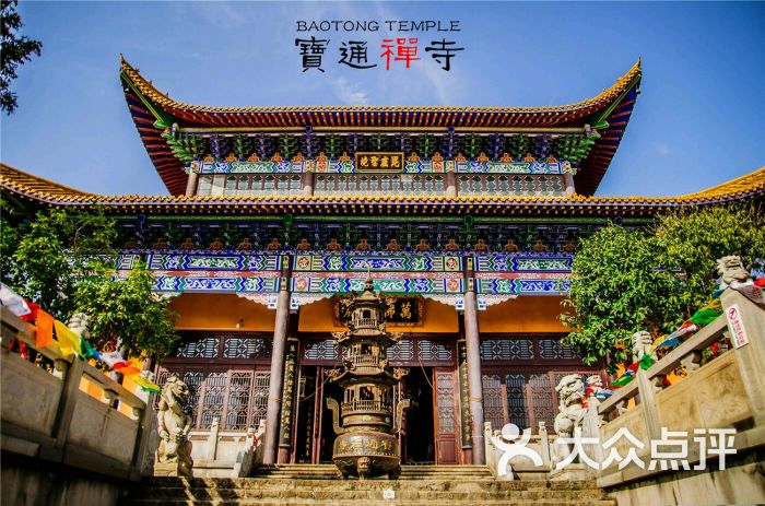 宝通禅寺图片 - 第284张