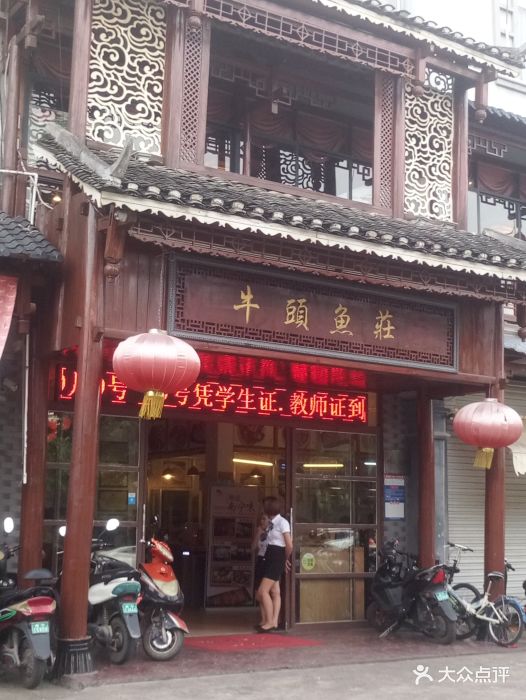 牛头鱼庄(相思湖店-图片-南宁美食-大众点评网