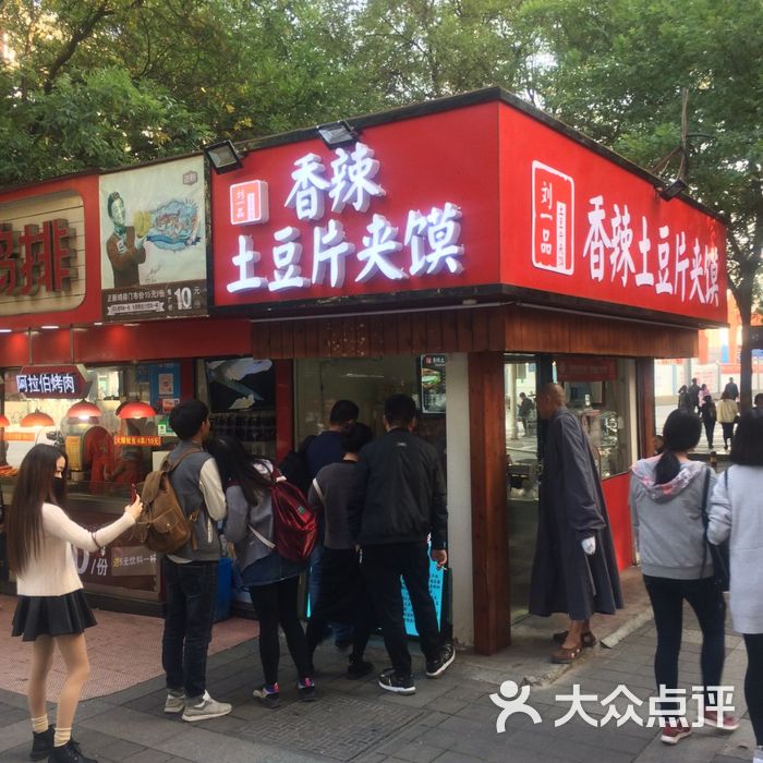 刘一品香辣土豆片夹馍