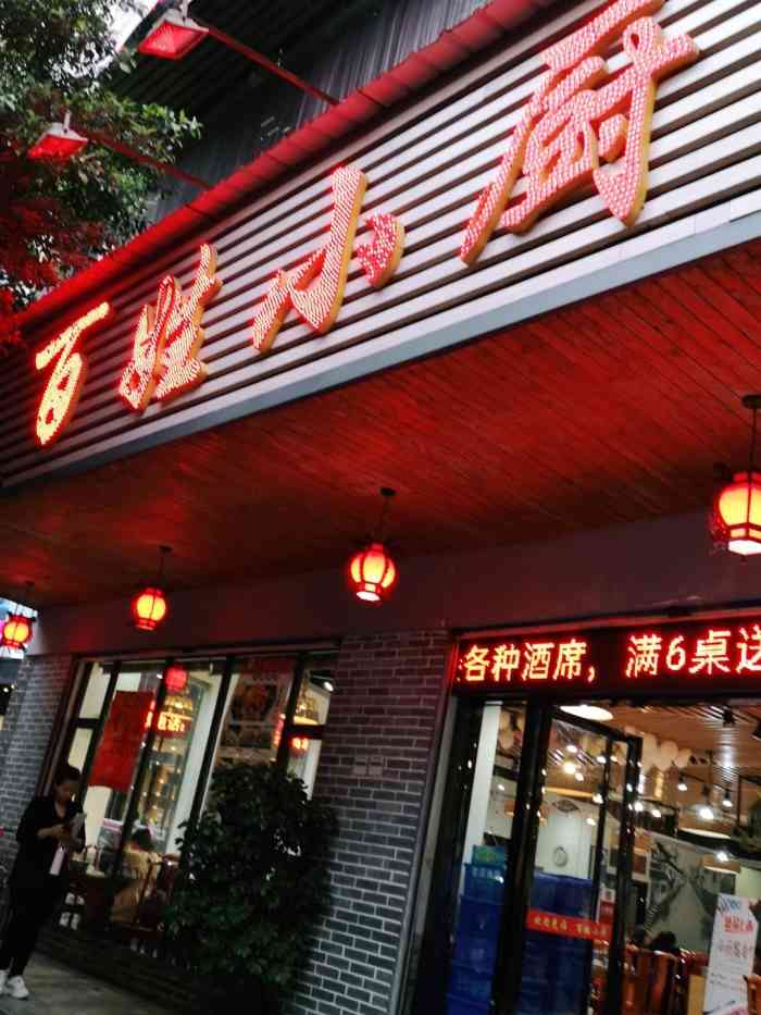百姓小厨(红岭店)-"中档油茶店的感觉,菜品丰富,扫码