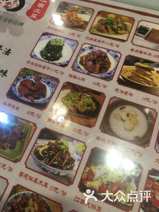 京城小江南小排档(东四十条店)菜单图片 - 第1110张