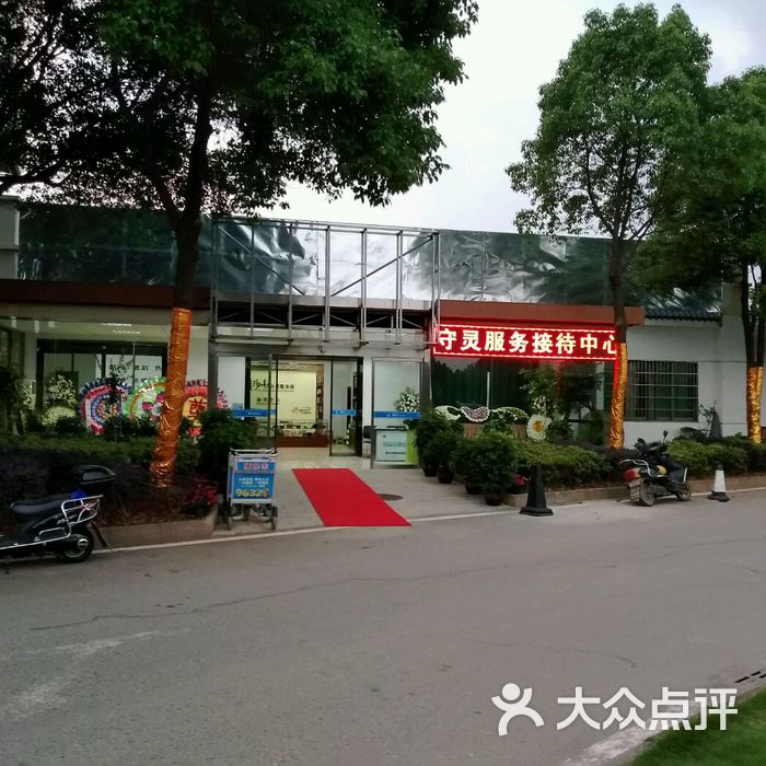明阳山殡仪馆