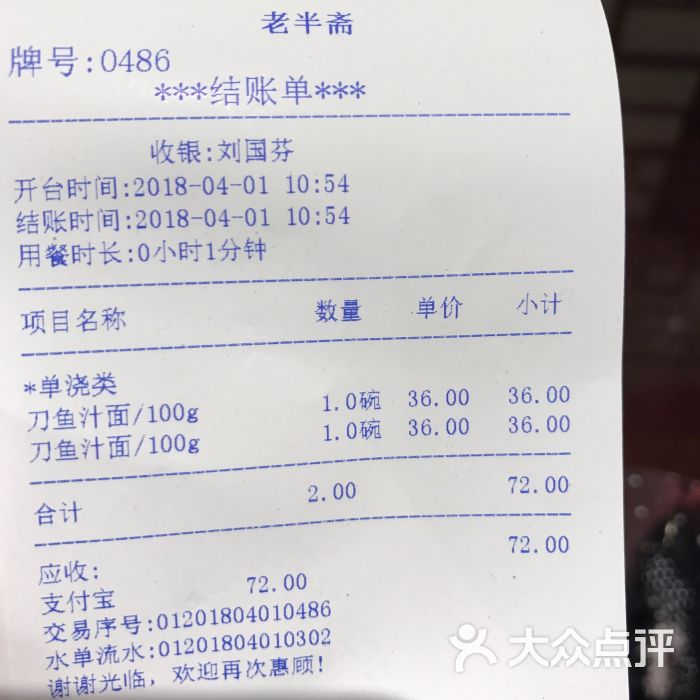 老半斋--价目表图片-上海美食-大众点评网