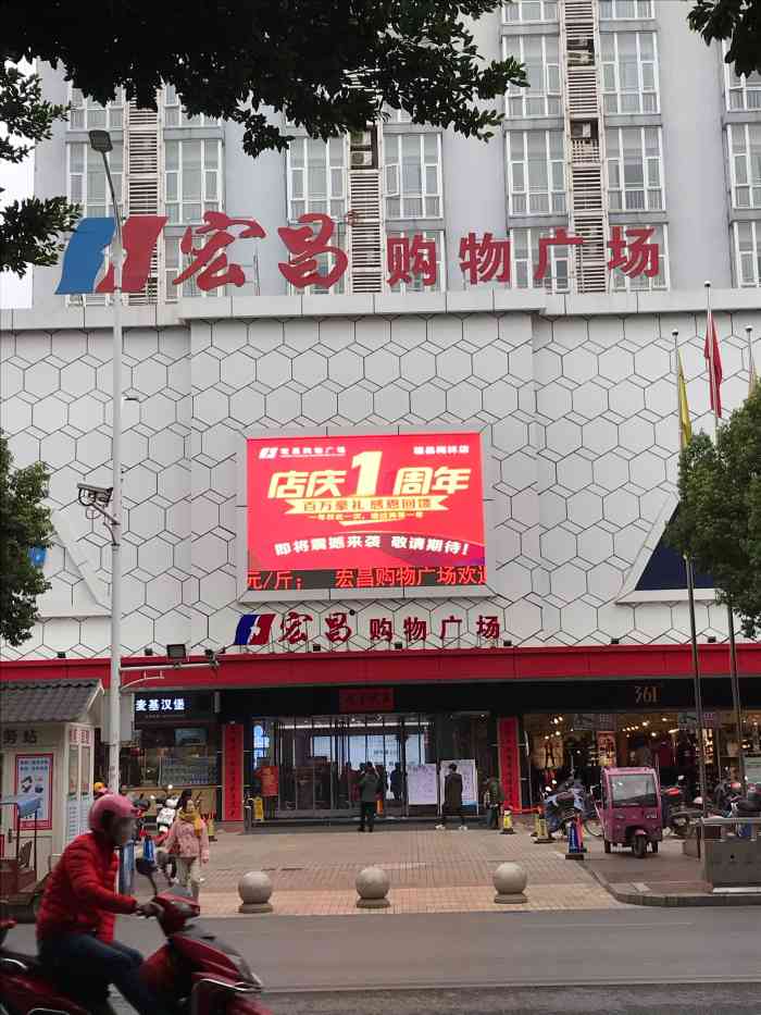 宏昌购物广场(赣县区店)-"自从有了宏昌超市之后,对赣县的其他超市就.