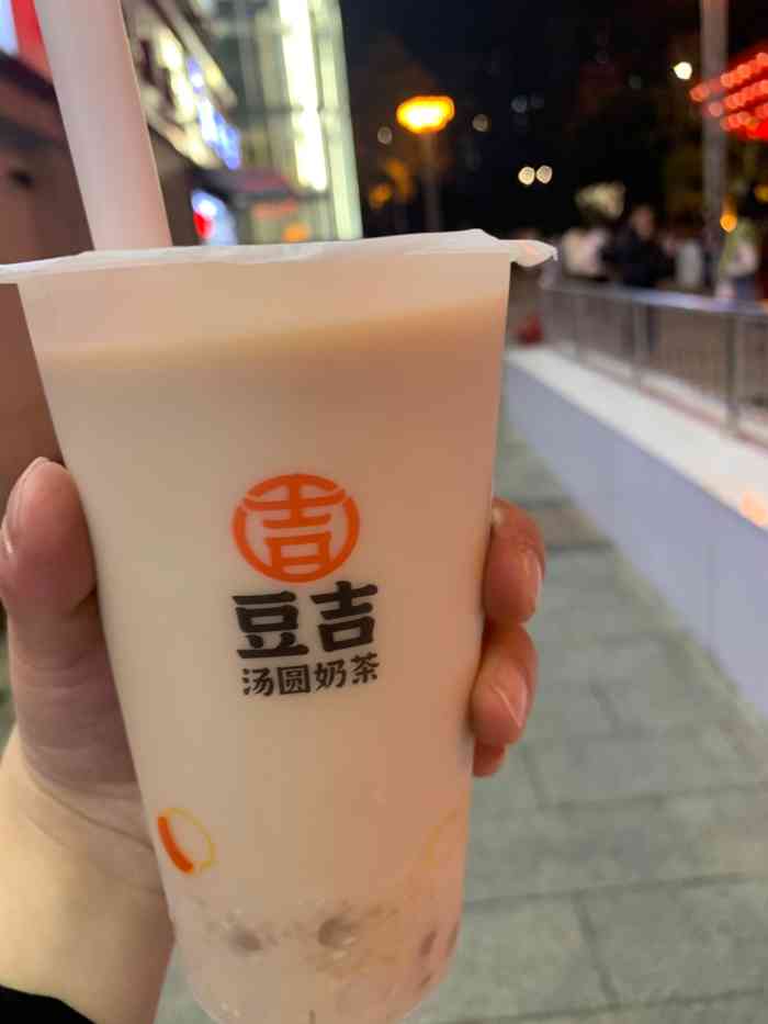 豆吉汤圆奶茶(沙坪坝金城广场店)