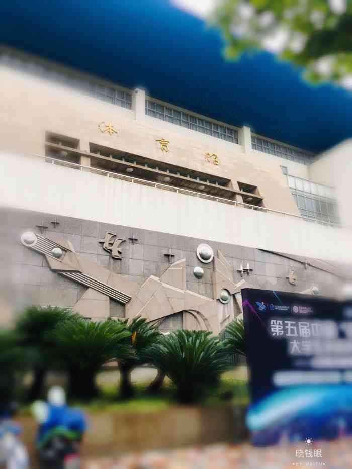 华东师范大学体育馆(中山北路校区)