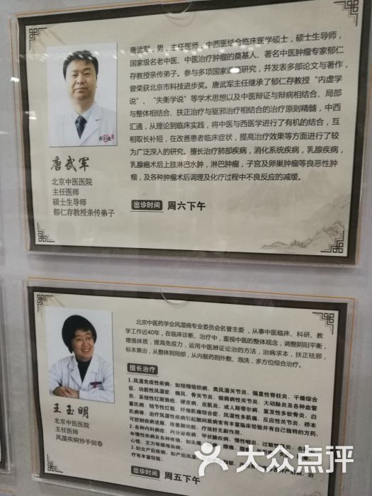 安仁堂中医馆-图片-北京医疗健康-大众点评网