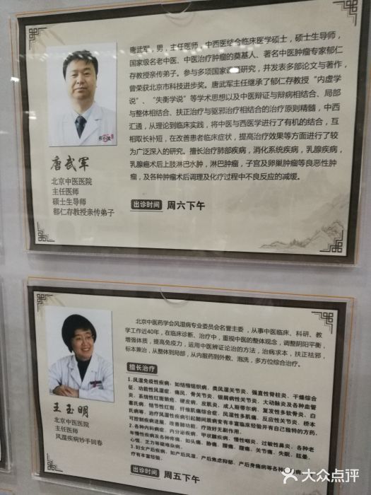 安仁堂中医馆-图片-北京医疗健康-大众点评网