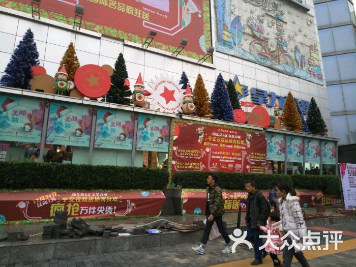 星力百货(瑞金店)图片 - 第1张