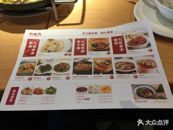 九毛九山西面馆(海雅百货南山店)菜单图片 - 第4张