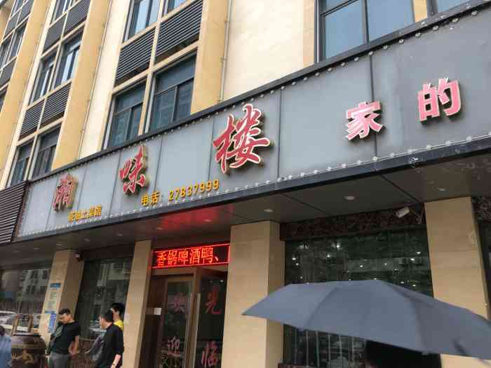 湘味楼(安乐二街店)-"这家湘菜快成为我们办公室的后厨了.现在.