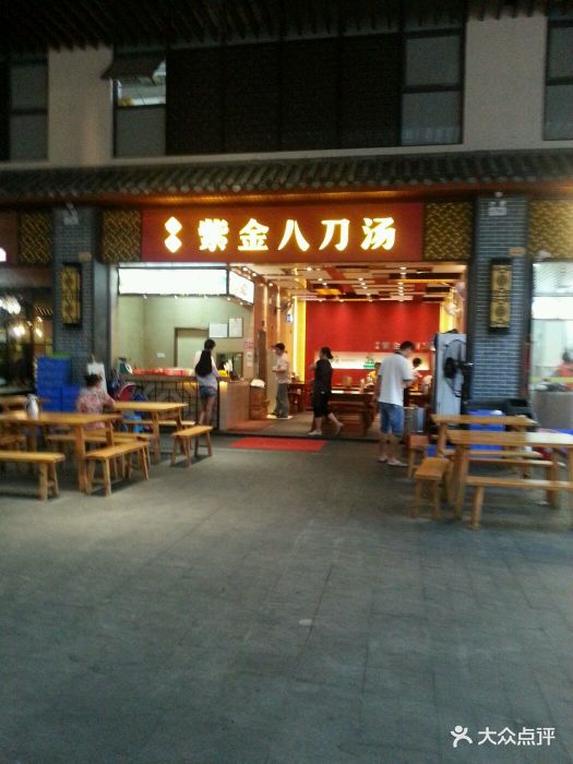 紫金八刀汤(大浪店)图片 - 第15张