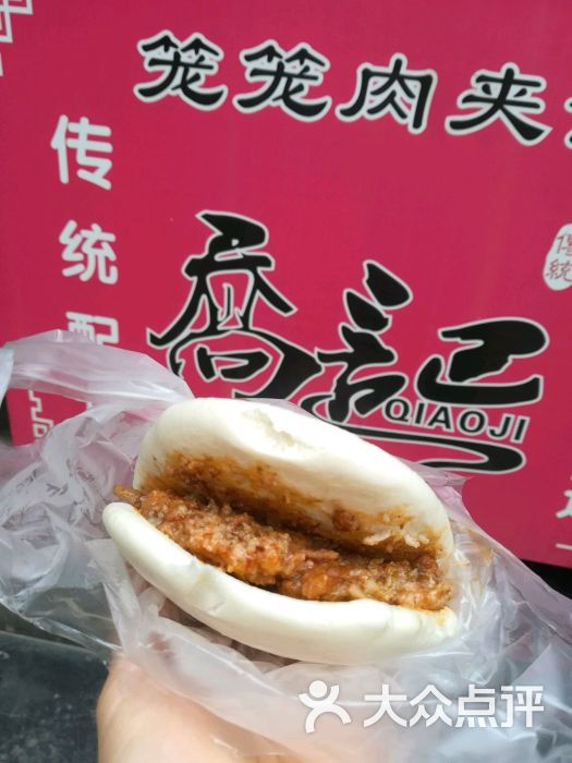 乔记笼笼肉夹馍(钟楼小区店)-图片-西安美食-大众点评