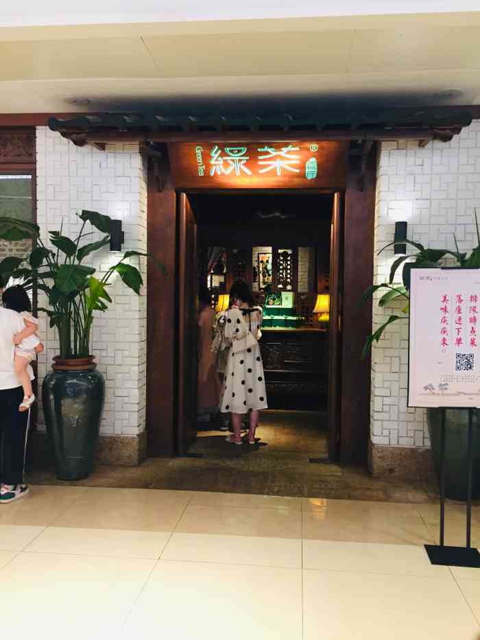 绿茶餐厅布吉万象汇店