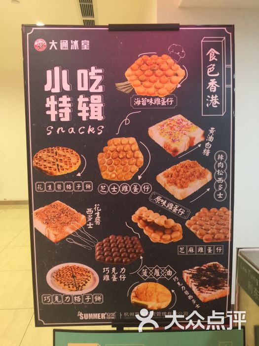 大通冰室(财富又一城店)海报图片 - 第4张
