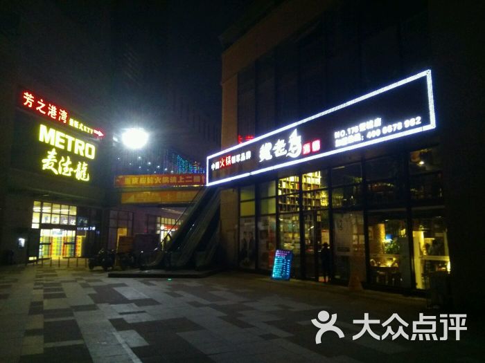 魏老香火锅-店面招牌图片-南昌美食-大众点评网