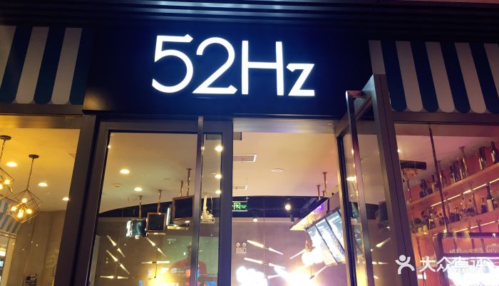 52hz轻食茶酒吧(奥体中心店)图片 第1029张