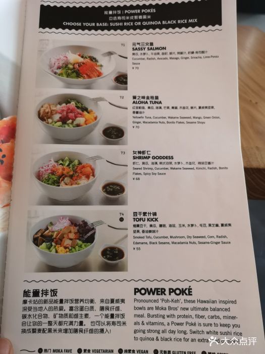 moka bros摩卡站轻食餐厅(三里屯店)菜单图片 - 第73张