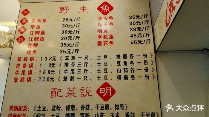 二黑铁锅炖鱼(虹馆店)--价目表-菜单图片-长春美食